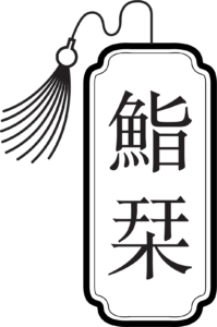 shiori-mark.png